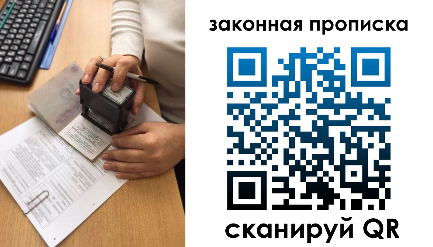 прописка 2025 в Купино