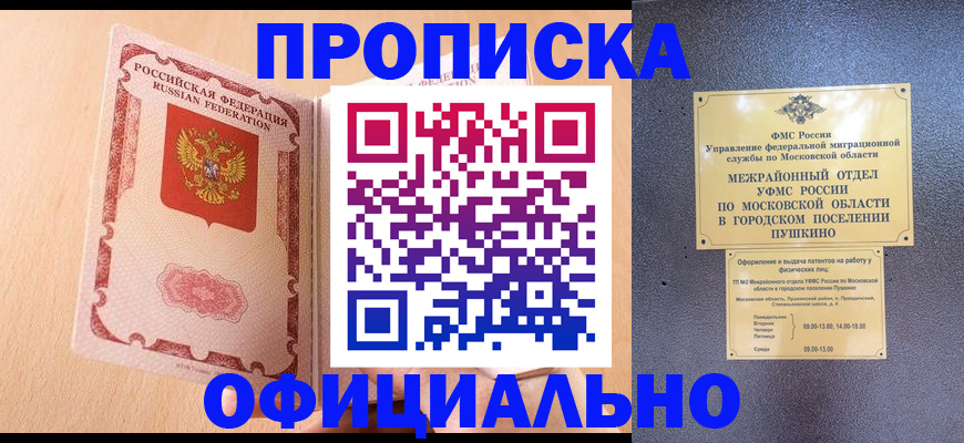 миграционный учет в Купино