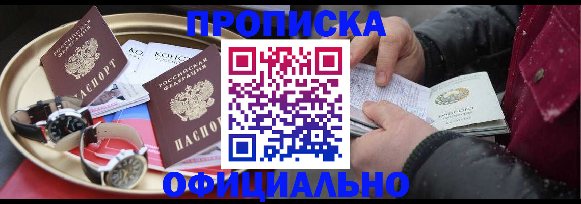 временная регистрация законно в Купино