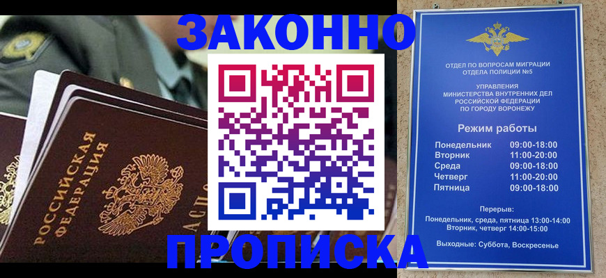 купить прописку в Купино