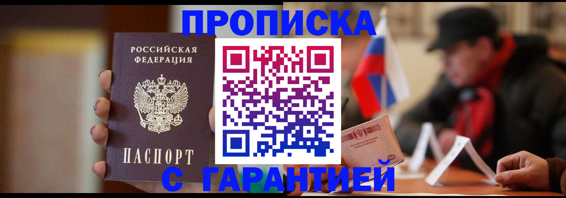 временная регистрация в квартире в Купино