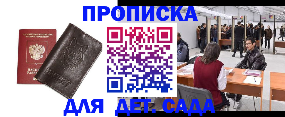 прописка штамп в Купино