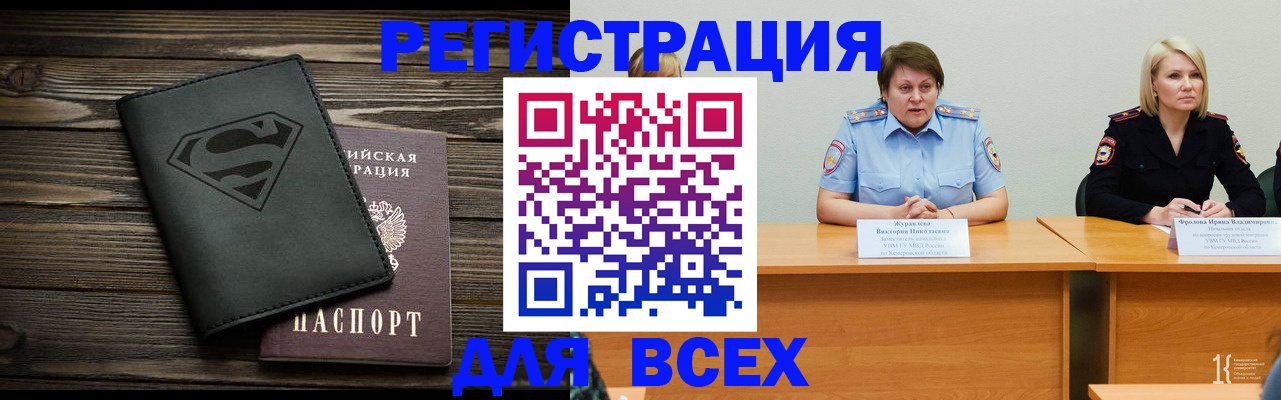 прописка для военкомата в Купино