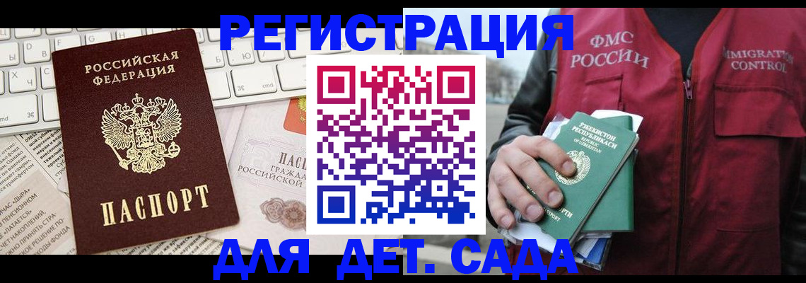 прописка в Купино